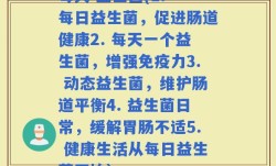 每天 益生菌(1. 每日益生菌，促进肠道健康2. 每天一个益生菌，增强免疫力3. 动态益生菌，维护肠道平衡4. 益生菌日常，缓解胃肠不适5. 健康生活从每日益生菌开始)